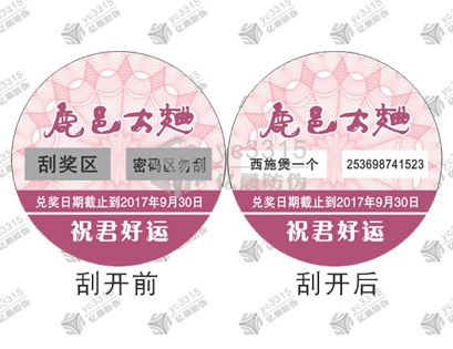 刮奖贴