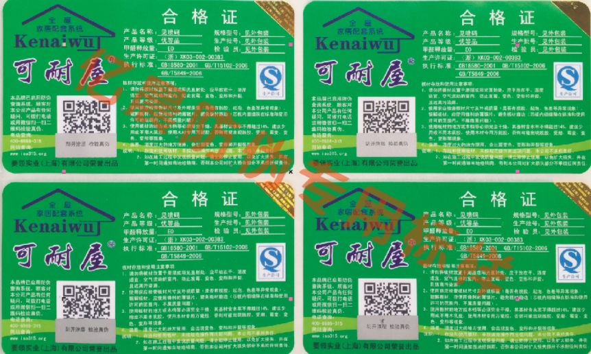 烫印防伪标签