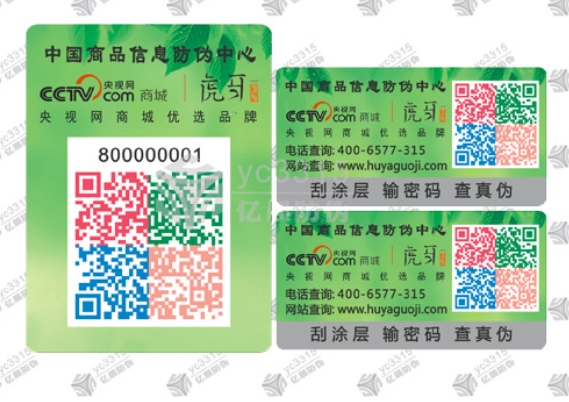 1托N防窜货标签