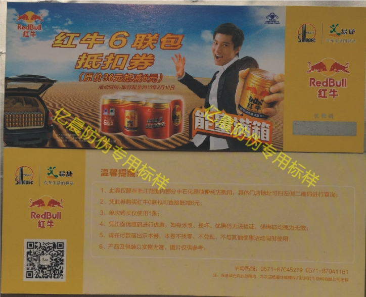 抵扣卷
