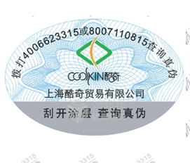 400电话防伪标签