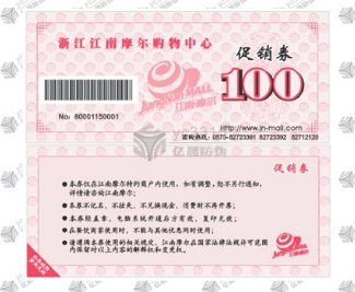 促销券