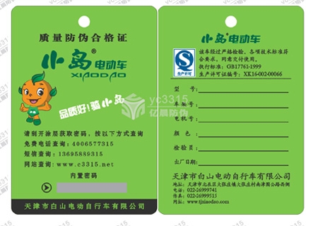 电动车合格证