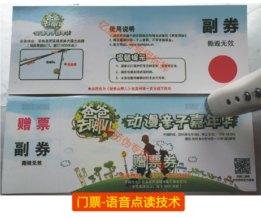 点读语音防伪商标